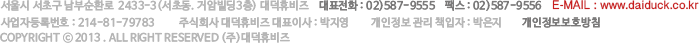 ���� ���ʱ� ���ʵ� 1449-18 �žϺ��� ���� 3�� ����޺��� ��ǥ��ȭ : 02) 587-9555 �ѽ� : 02) 587-9556 E-mail : daiduck@daiduck.co.kr
����� ��Ϲ�ȣ : 214-81-79783 �ֽ�ȸ�� ����޺��� ��ǥ�̻� : ������ �������� ���� å���� : ������      
COPYRIGHT 2013 (��) ����޺���