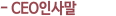 CEO�λ縻